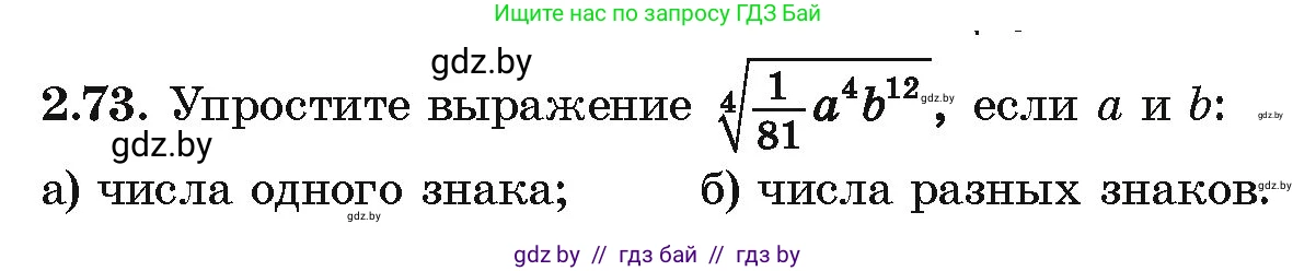 Алгебра, 10 класс Учебник, авторы: Арефьева Ирина Глебовна, Пирютко Ольга Николаевна, издательство Народная асвета, Минск, 2019, голубого цвета, страница 177, номер 2.73, Условие