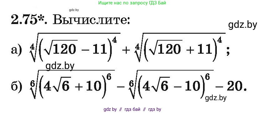 Алгебра, 10 класс Учебник, авторы: Арефьева Ирина Глебовна, Пирютко Ольга Николаевна, издательство Народная асвета, Минск, 2019, голубого цвета, страница 177, номер 2.75, Условие