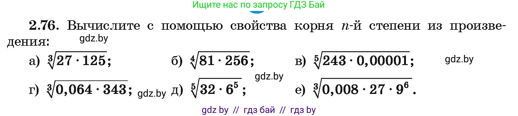 Алгебра, 10 класс Учебник, авторы: Арефьева Ирина Глебовна, Пирютко Ольга Николаевна, издательство Народная асвета, Минск, 2019, голубого цвета, страница 178, номер 2.76, Условие