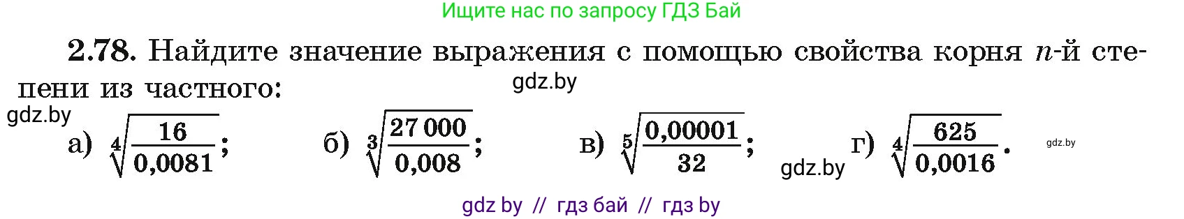 Алгебра, 10 класс Учебник, авторы: Арефьева Ирина Глебовна, Пирютко Ольга Николаевна, издательство Народная асвета, Минск, 2019, голубого цвета, страница 178, номер 2.78, Условие