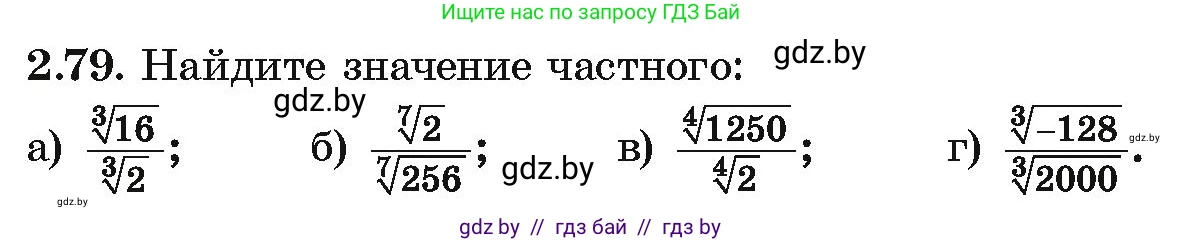 Алгебра, 10 класс Учебник, авторы: Арефьева Ирина Глебовна, Пирютко Ольга Николаевна, издательство Народная асвета, Минск, 2019, голубого цвета, страница 178, номер 2.79, Условие