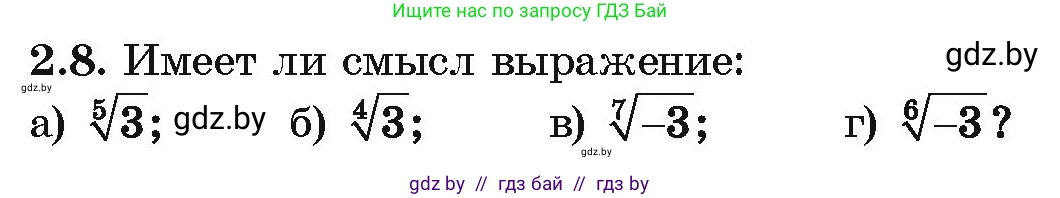 Алгебра, 10 класс Учебник, авторы: Арефьева Ирина Глебовна, Пирютко Ольга Николаевна, издательство Народная асвета, Минск, 2019, голубого цвета, страница 166, номер 2.8, Условие