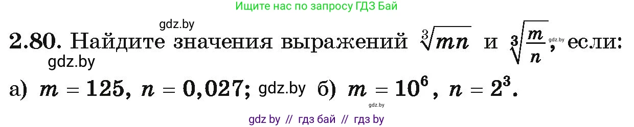Алгебра, 10 класс Учебник, авторы: Арефьева Ирина Глебовна, Пирютко Ольга Николаевна, издательство Народная асвета, Минск, 2019, голубого цвета, страница 178, номер 2.80, Условие