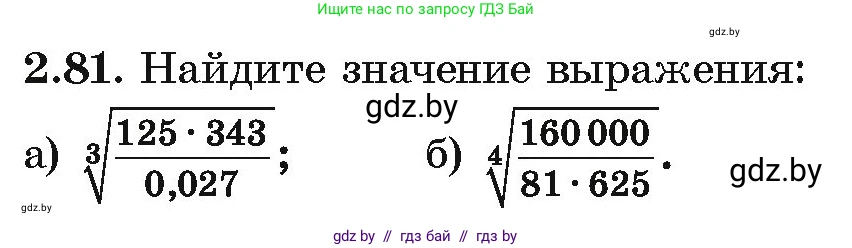 Алгебра, 10 класс Учебник, авторы: Арефьева Ирина Глебовна, Пирютко Ольга Николаевна, издательство Народная асвета, Минск, 2019, голубого цвета, страница 178, номер 2.81, Условие