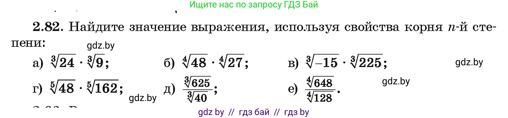 Алгебра, 10 класс Учебник, авторы: Арефьева Ирина Глебовна, Пирютко Ольга Николаевна, издательство Народная асвета, Минск, 2019, голубого цвета, страница 178, номер 2.82, Условие