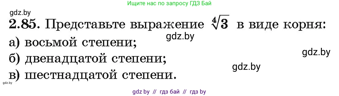 Алгебра, 10 класс Учебник, авторы: Арефьева Ирина Глебовна, Пирютко Ольга Николаевна, издательство Народная асвета, Минск, 2019, голубого цвета, страница 179, номер 2.85, Условие