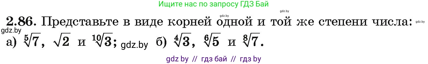Алгебра, 10 класс Учебник, авторы: Арефьева Ирина Глебовна, Пирютко Ольга Николаевна, издательство Народная асвета, Минск, 2019, голубого цвета, страница 179, номер 2.86, Условие