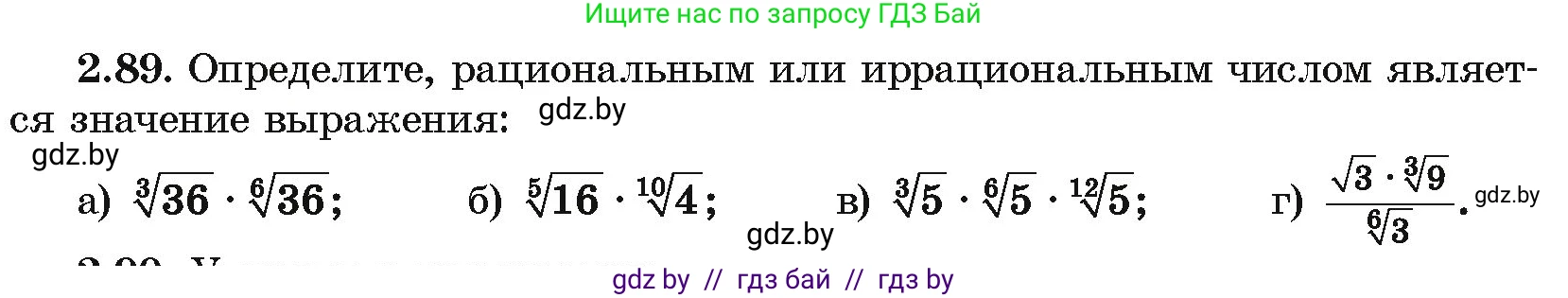 Алгебра, 10 класс Учебник, авторы: Арефьева Ирина Глебовна, Пирютко Ольга Николаевна, издательство Народная асвета, Минск, 2019, голубого цвета, страница 179, номер 2.89, Условие