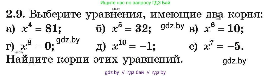 Алгебра, 10 класс Учебник, авторы: Арефьева Ирина Глебовна, Пирютко Ольга Николаевна, издательство Народная асвета, Минск, 2019, голубого цвета, страница 166, номер 2.9, Условие