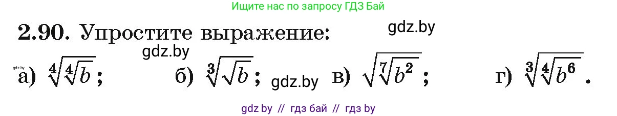 Алгебра, 10 класс Учебник, авторы: Арефьева Ирина Глебовна, Пирютко Ольга Николаевна, издательство Народная асвета, Минск, 2019, голубого цвета, страница 179, номер 2.90, Условие