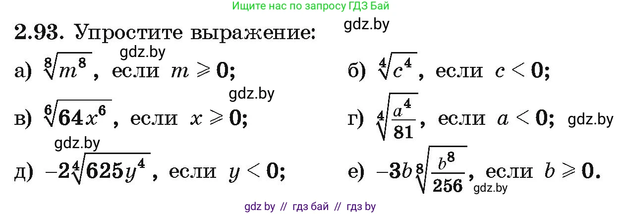 Алгебра, 10 класс Учебник, авторы: Арефьева Ирина Глебовна, Пирютко Ольга Николаевна, издательство Народная асвета, Минск, 2019, голубого цвета, страница 179, номер 2.93, Условие