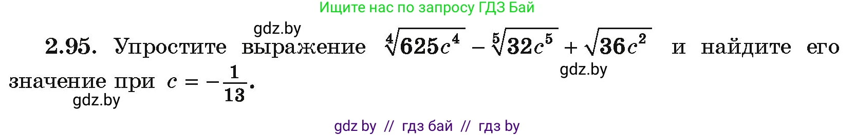 Алгебра, 10 класс Учебник, авторы: Арефьева Ирина Глебовна, Пирютко Ольга Николаевна, издательство Народная асвета, Минск, 2019, голубого цвета, страница 179, номер 2.95, Условие