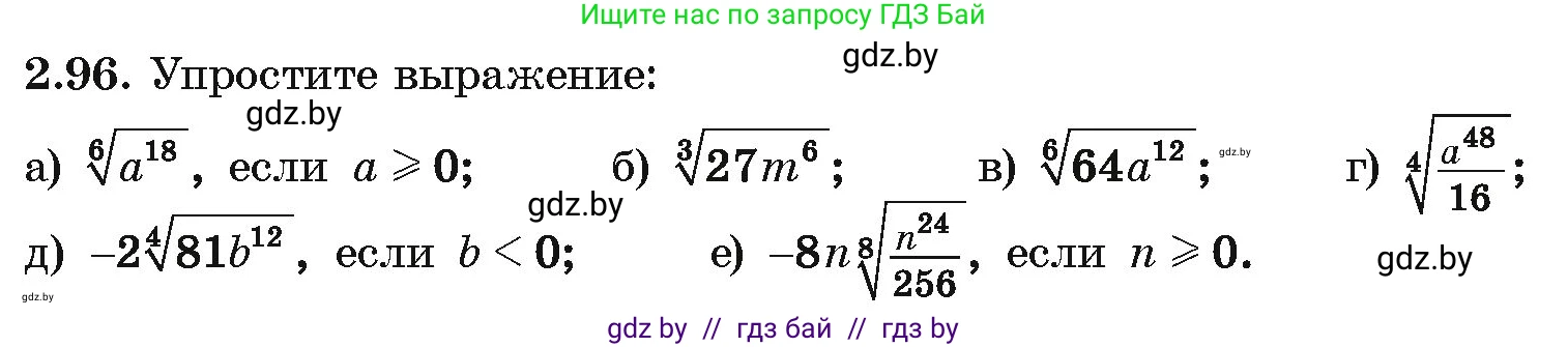 Алгебра, 10 класс Учебник, авторы: Арефьева Ирина Глебовна, Пирютко Ольга Николаевна, издательство Народная асвета, Минск, 2019, голубого цвета, страница 180, номер 2.96, Условие
