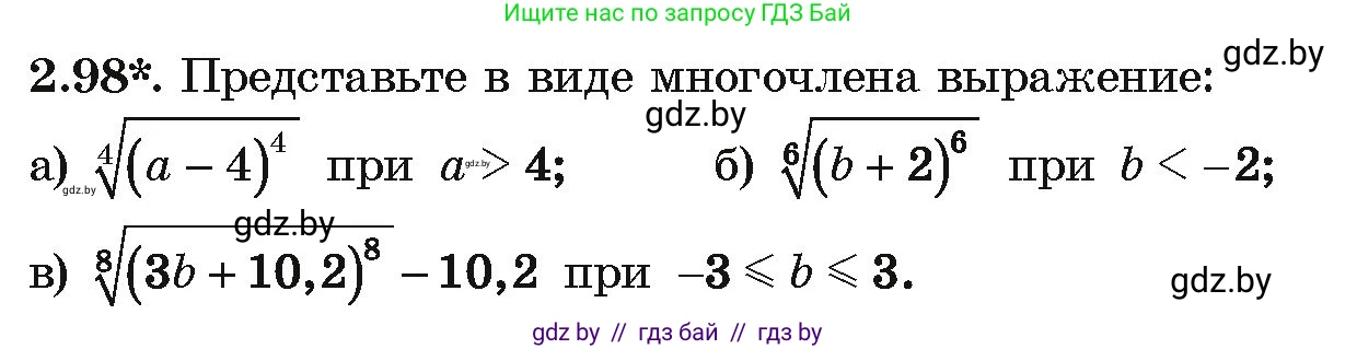Алгебра, 10 класс Учебник, авторы: Арефьева Ирина Глебовна, Пирютко Ольга Николаевна, издательство Народная асвета, Минск, 2019, голубого цвета, страница 180, номер 2.98, Условие