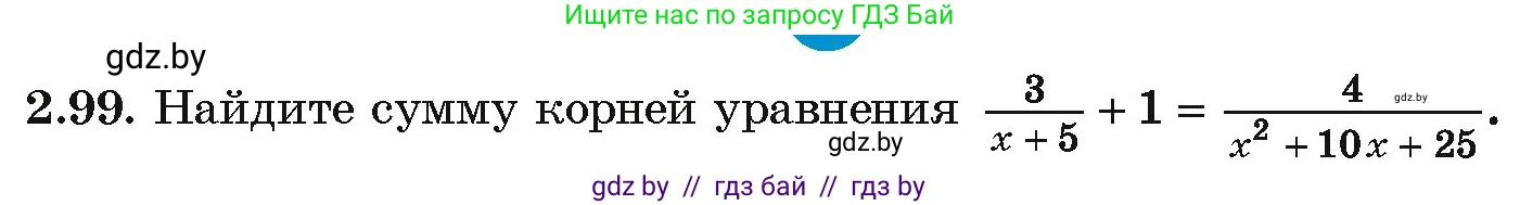 Алгебра, 10 класс Учебник, авторы: Арефьева Ирина Глебовна, Пирютко Ольга Николаевна, издательство Народная асвета, Минск, 2019, голубого цвета, страница 180, номер 2.99, Условие