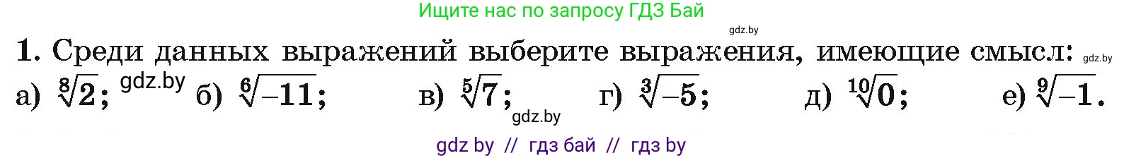 Алгебра, 10 класс Учебник, авторы: Арефьева Ирина Глебовна, Пирютко Ольга Николаевна, издательство Народная асвета, Минск, 2019, голубого цвета, страница 216, номер 1, Условие