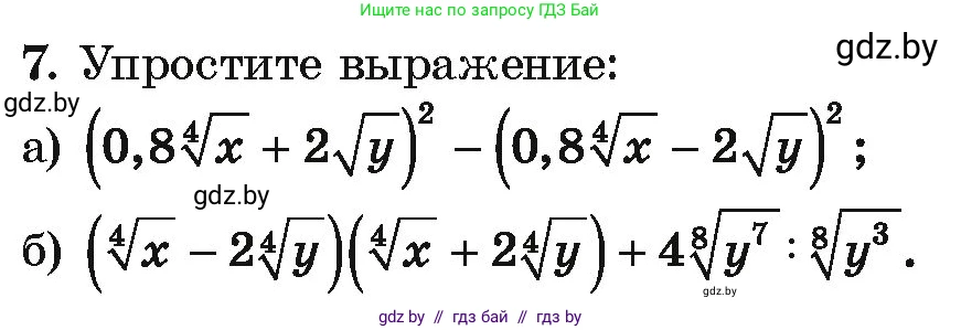 Алгебра, 10 класс Учебник, авторы: Арефьева Ирина Глебовна, Пирютко Ольга Николаевна, издательство Народная асвета, Минск, 2019, голубого цвета, страница 217, номер 7, Условие