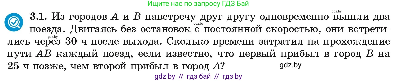 Алгебра, 10 класс Учебник, авторы: Арефьева Ирина Глебовна, Пирютко Ольга Николаевна, издательство Народная асвета, Минск, 2019, голубого цвета, страница 218, номер 3.1, Условие