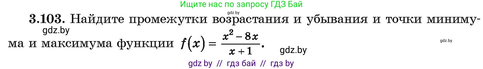 Алгебра, 10 класс Учебник, авторы: Арефьева Ирина Глебовна, Пирютко Ольга Николаевна, издательство Народная асвета, Минск, 2019, голубого цвета, страница 254, номер 3.103, Условие