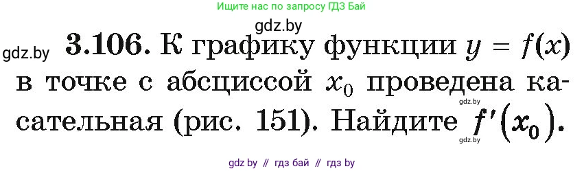 Алгебра, 10 класс Учебник, авторы: Арефьева Ирина Глебовна, Пирютко Ольга Николаевна, издательство Народная асвета, Минск, 2019, голубого цвета, страница 254, номер 3.106, Условие