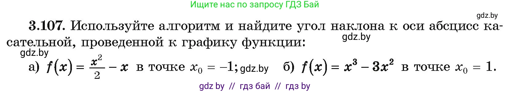 Алгебра, 10 класс Учебник, авторы: Арефьева Ирина Глебовна, Пирютко Ольга Николаевна, издательство Народная асвета, Минск, 2019, голубого цвета, страница 255, номер 3.107, Условие