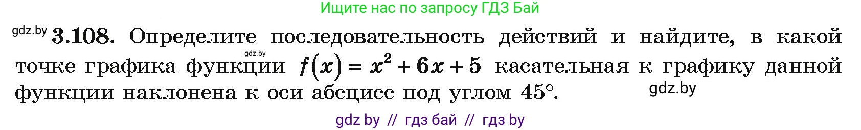 Алгебра, 10 класс Учебник, авторы: Арефьева Ирина Глебовна, Пирютко Ольга Николаевна, издательство Народная асвета, Минск, 2019, голубого цвета, страница 255, номер 3.108, Условие