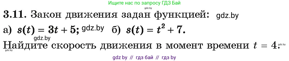 Алгебра, 10 класс Учебник, авторы: Арефьева Ирина Глебовна, Пирютко Ольга Николаевна, издательство Народная асвета, Минск, 2019, голубого цвета, страница 227, номер 3.11, Условие