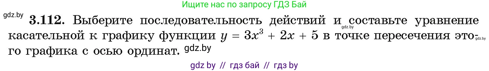 Алгебра, 10 класс Учебник, авторы: Арефьева Ирина Глебовна, Пирютко Ольга Николаевна, издательство Народная асвета, Минск, 2019, голубого цвета, страница 255, номер 3.112, Условие