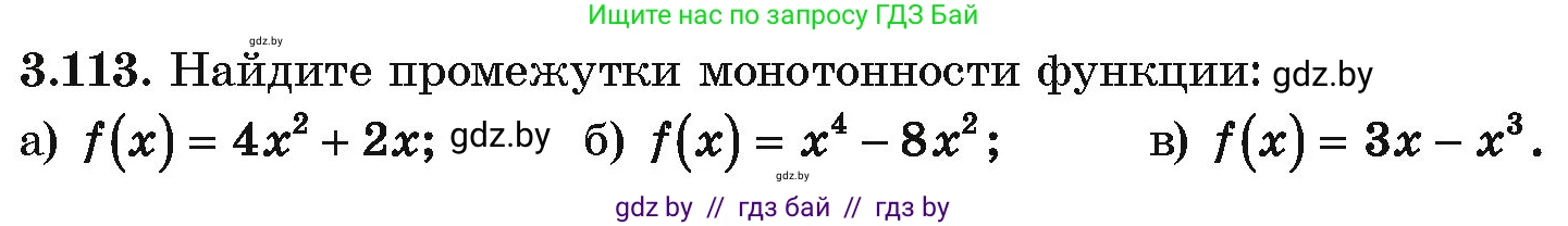 Алгебра, 10 класс Учебник, авторы: Арефьева Ирина Глебовна, Пирютко Ольга Николаевна, издательство Народная асвета, Минск, 2019, голубого цвета, страница 255, номер 3.113, Условие
