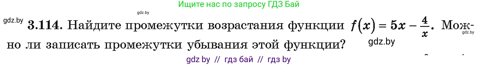 Алгебра, 10 класс Учебник, авторы: Арефьева Ирина Глебовна, Пирютко Ольга Николаевна, издательство Народная асвета, Минск, 2019, голубого цвета, страница 255, номер 3.114, Условие