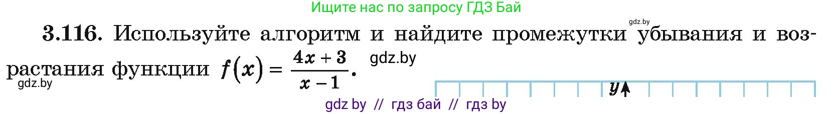 Алгебра, 10 класс Учебник, авторы: Арефьева Ирина Глебовна, Пирютко Ольга Николаевна, издательство Народная асвета, Минск, 2019, голубого цвета, страница 255, номер 3.116, Условие