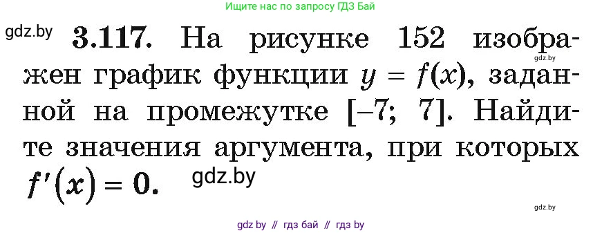 Алгебра, 10 класс Учебник, авторы: Арефьева Ирина Глебовна, Пирютко Ольга Николаевна, издательство Народная асвета, Минск, 2019, голубого цвета, страница 255, номер 3.117, Условие