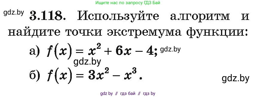 Алгебра, 10 класс Учебник, авторы: Арефьева Ирина Глебовна, Пирютко Ольга Николаевна, издательство Народная асвета, Минск, 2019, голубого цвета, страница 255, номер 3.118, Условие