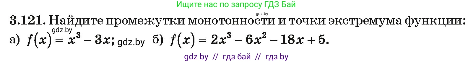 Алгебра, 10 класс Учебник, авторы: Арефьева Ирина Глебовна, Пирютко Ольга Николаевна, издательство Народная асвета, Минск, 2019, голубого цвета, страница 256, номер 3.121, Условие