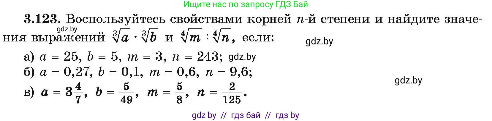 Алгебра, 10 класс Учебник, авторы: Арефьева Ирина Глебовна, Пирютко Ольга Николаевна, издательство Народная асвета, Минск, 2019, голубого цвета, страница 256, номер 3.123, Условие