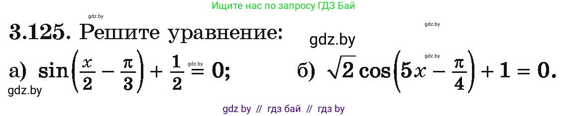 Алгебра, 10 класс Учебник, авторы: Арефьева Ирина Глебовна, Пирютко Ольга Николаевна, издательство Народная асвета, Минск, 2019, голубого цвета, страница 256, номер 3.125, Условие