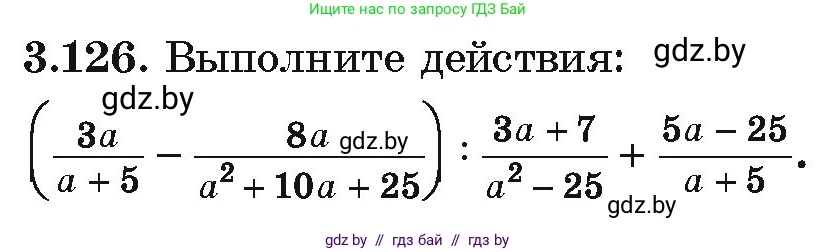 Алгебра, 10 класс Учебник, авторы: Арефьева Ирина Глебовна, Пирютко Ольга Николаевна, издательство Народная асвета, Минск, 2019, голубого цвета, страница 256, номер 3.126, Условие