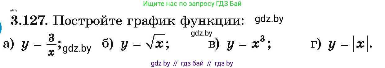 Алгебра, 10 класс Учебник, авторы: Арефьева Ирина Глебовна, Пирютко Ольга Николаевна, издательство Народная асвета, Минск, 2019, голубого цвета, страница 256, номер 3.127, Условие