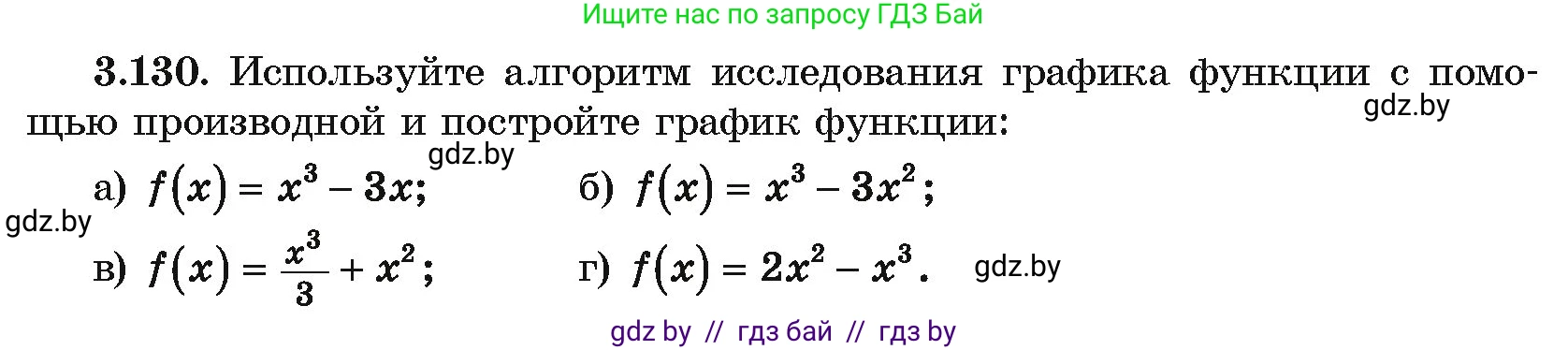 Алгебра, 10 класс Учебник, авторы: Арефьева Ирина Глебовна, Пирютко Ольга Николаевна, издательство Народная асвета, Минск, 2019, голубого цвета, страница 263, номер 3.130, Условие