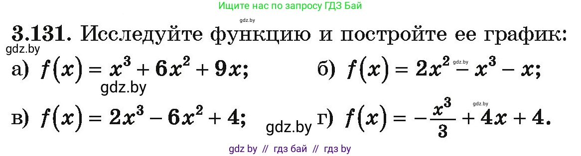 Алгебра, 10 класс Учебник, авторы: Арефьева Ирина Глебовна, Пирютко Ольга Николаевна, издательство Народная асвета, Минск, 2019, голубого цвета, страница 263, номер 3.131, Условие