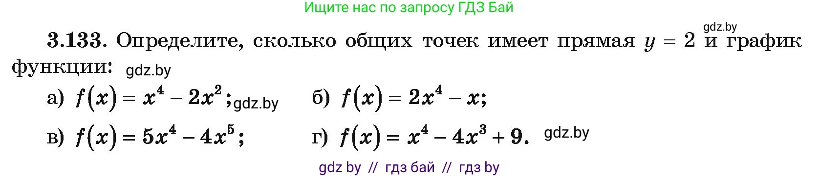 Алгебра, 10 класс Учебник, авторы: Арефьева Ирина Глебовна, Пирютко Ольга Николаевна, издательство Народная асвета, Минск, 2019, голубого цвета, страница 263, номер 3.133, Условие