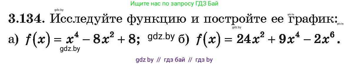 Алгебра, 10 класс Учебник, авторы: Арефьева Ирина Глебовна, Пирютко Ольга Николаевна, издательство Народная асвета, Минск, 2019, голубого цвета, страница 263, номер 3.134, Условие