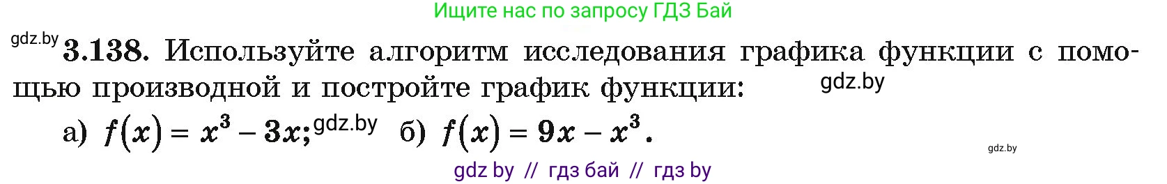 Алгебра, 10 класс Учебник, авторы: Арефьева Ирина Глебовна, Пирютко Ольга Николаевна, издательство Народная асвета, Минск, 2019, голубого цвета, страница 264, номер 3.138, Условие