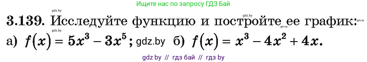 Алгебра, 10 класс Учебник, авторы: Арефьева Ирина Глебовна, Пирютко Ольга Николаевна, издательство Народная асвета, Минск, 2019, голубого цвета, страница 264, номер 3.139, Условие