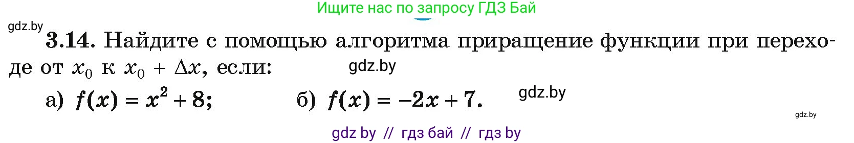 Алгебра, 10 класс Учебник, авторы: Арефьева Ирина Глебовна, Пирютко Ольга Николаевна, издательство Народная асвета, Минск, 2019, голубого цвета, страница 227, номер 3.14, Условие