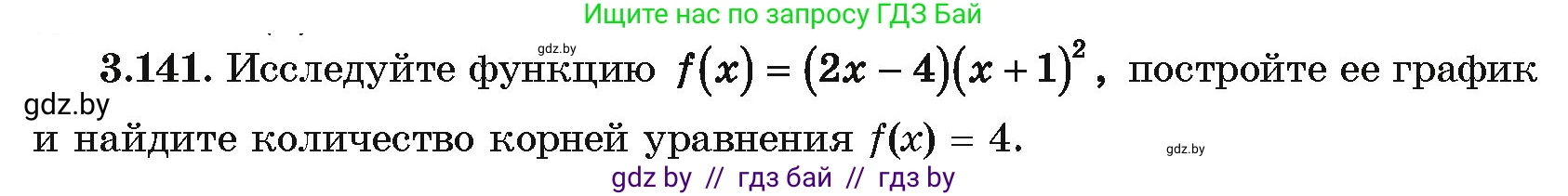 Алгебра, 10 класс Учебник, авторы: Арефьева Ирина Глебовна, Пирютко Ольга Николаевна, издательство Народная асвета, Минск, 2019, голубого цвета, страница 264, номер 3.141, Условие