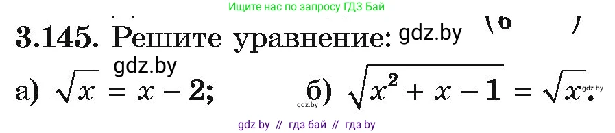 Алгебра, 10 класс Учебник, авторы: Арефьева Ирина Глебовна, Пирютко Ольга Николаевна, издательство Народная асвета, Минск, 2019, голубого цвета, страница 264, номер 3.145, Условие