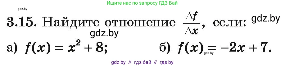 Алгебра, 10 класс Учебник, авторы: Арефьева Ирина Глебовна, Пирютко Ольга Николаевна, издательство Народная асвета, Минск, 2019, голубого цвета, страница 228, номер 3.15, Условие