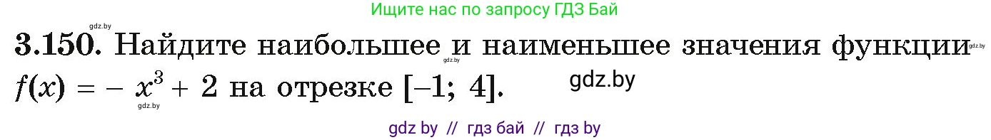 Алгебра, 10 класс Учебник, авторы: Арефьева Ирина Глебовна, Пирютко Ольга Николаевна, издательство Народная асвета, Минск, 2019, голубого цвета, страница 271, номер 3.150, Условие