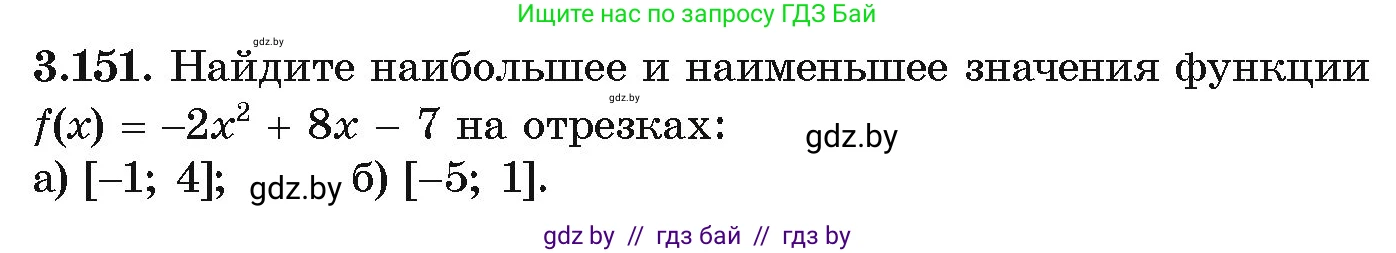 Алгебра, 10 класс Учебник, авторы: Арефьева Ирина Глебовна, Пирютко Ольга Николаевна, издательство Народная асвета, Минск, 2019, голубого цвета, страница 271, номер 3.151, Условие